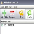 隱藏資料夾，保護你的秘密-Hide Folders